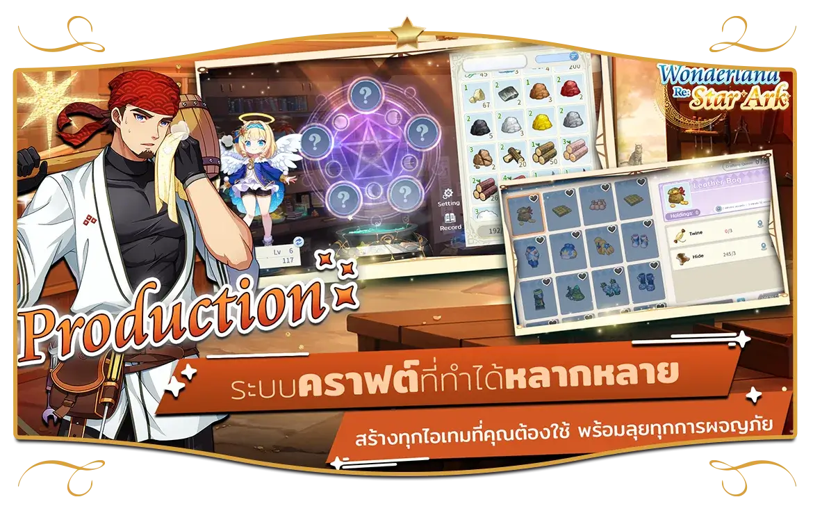 ระบบคราฟต์ใน Wonderland Re: Star Ark